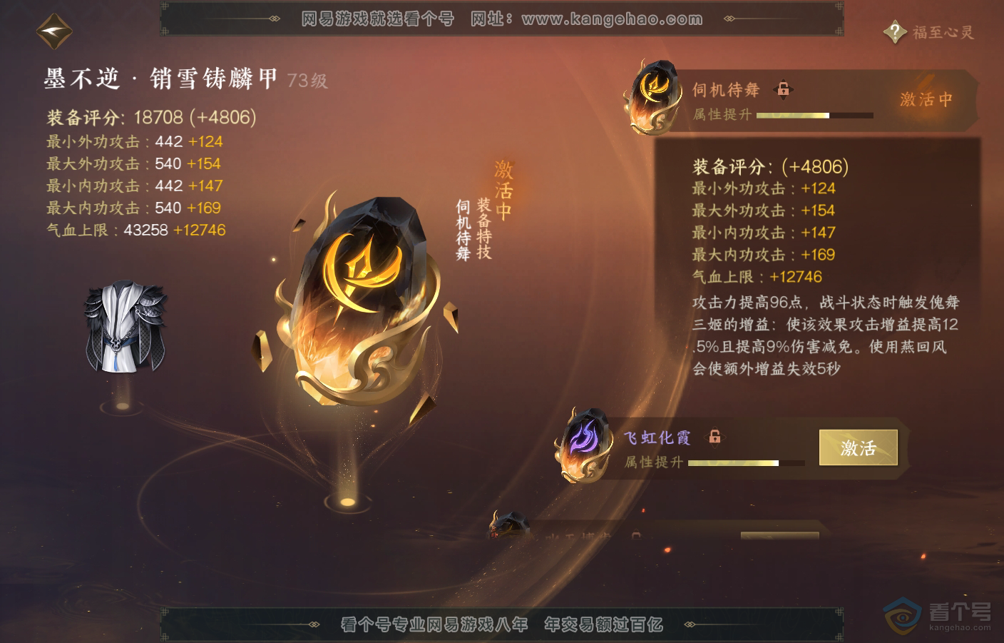 NSH222676逆水寒手游账号详情图38 NSH222676逆水寒手游账号详情图38