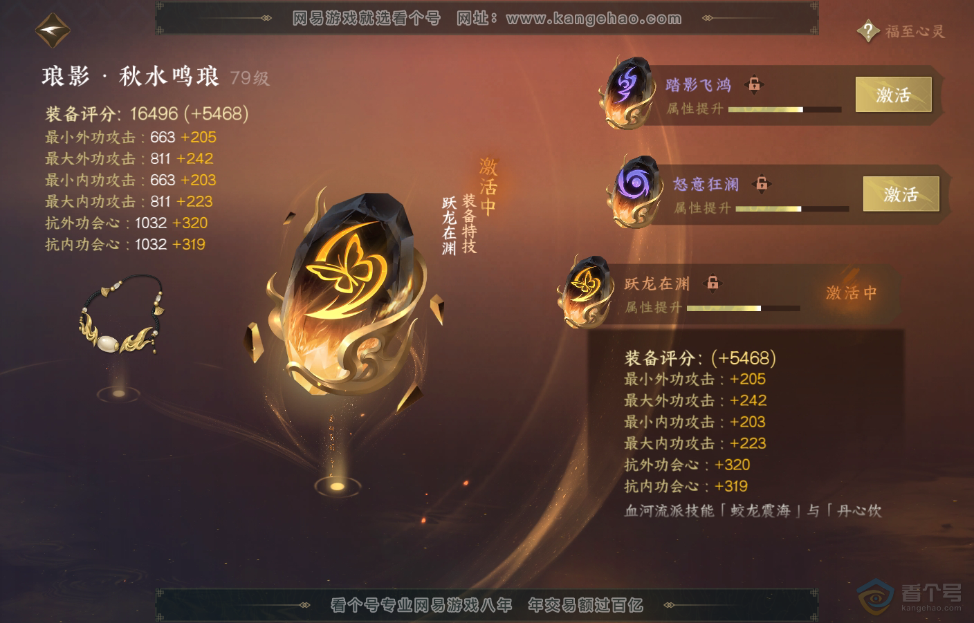 NSH222676逆水寒手游账号详情图41 NSH222676逆水寒手游账号详情图41