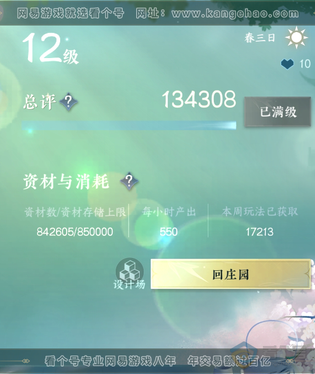 NSH222676逆水寒手游账号详情图44 NSH222676逆水寒手游账号详情图44