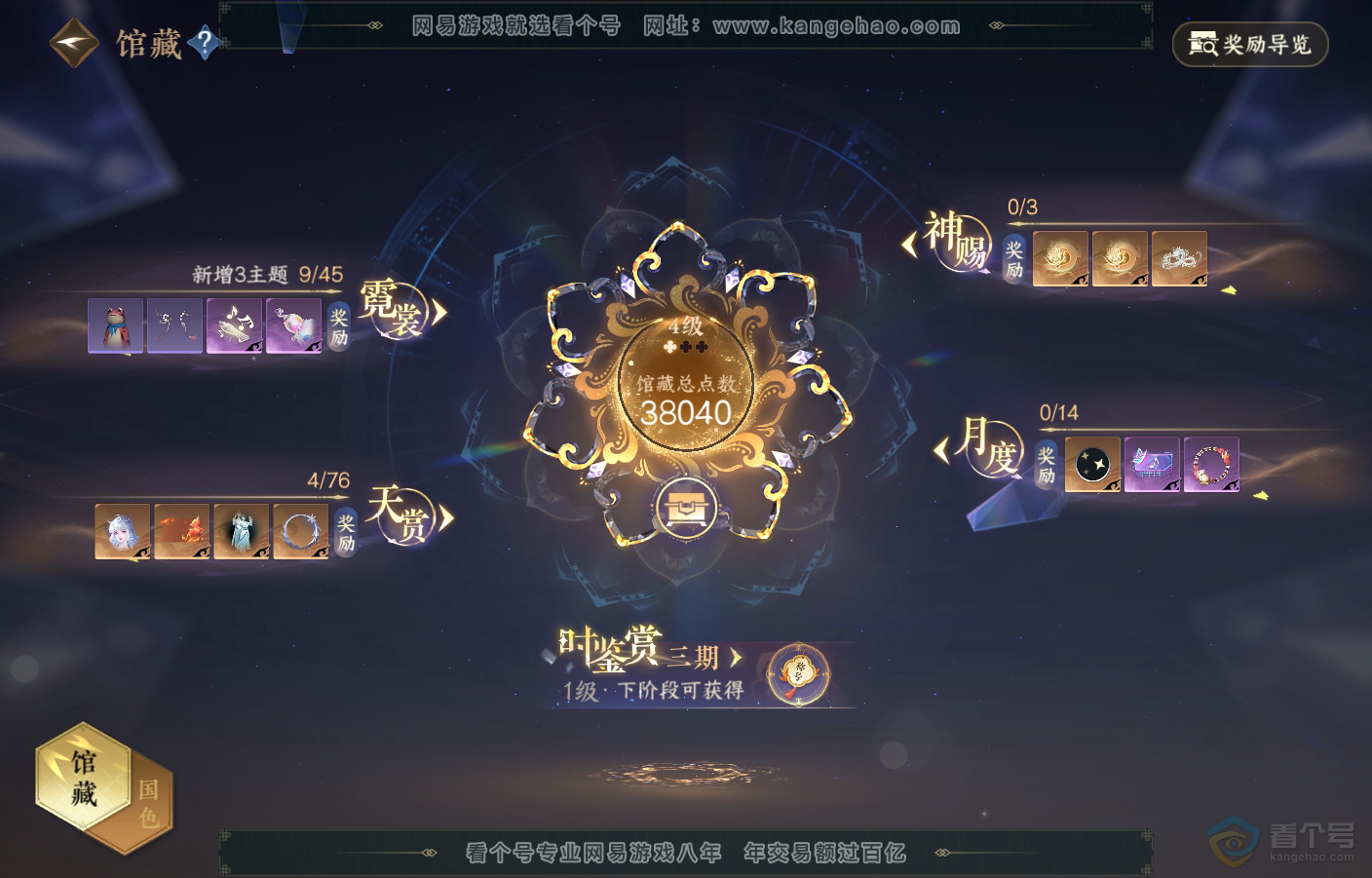 NSH222676逆水寒手游账号详情图24 NSH222676逆水寒手游账号详情图24