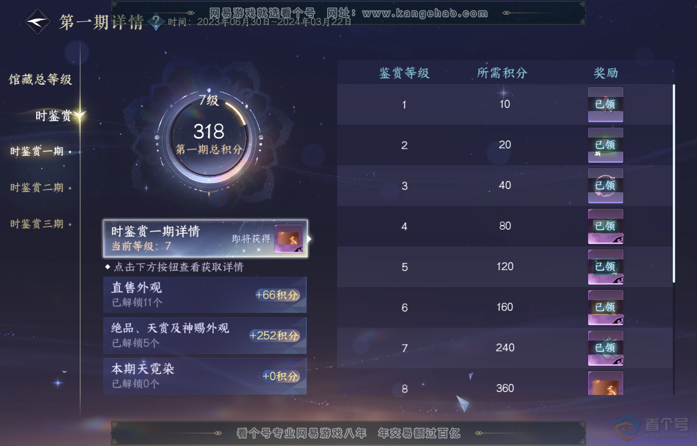 NSH222676逆水寒手游账号详情图25 NSH222676逆水寒手游账号详情图25