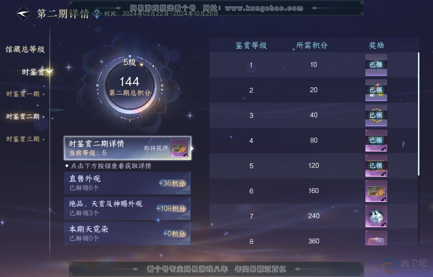 NSH222676逆水寒手游账号详情图26 NSH222676逆水寒手游账号详情图26