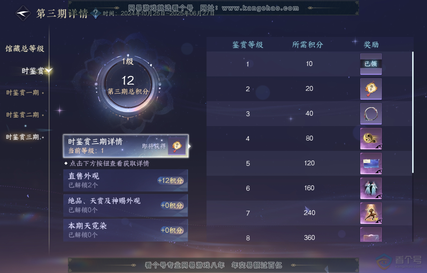 NSH222676逆水寒手游账号详情图27 NSH222676逆水寒手游账号详情图27