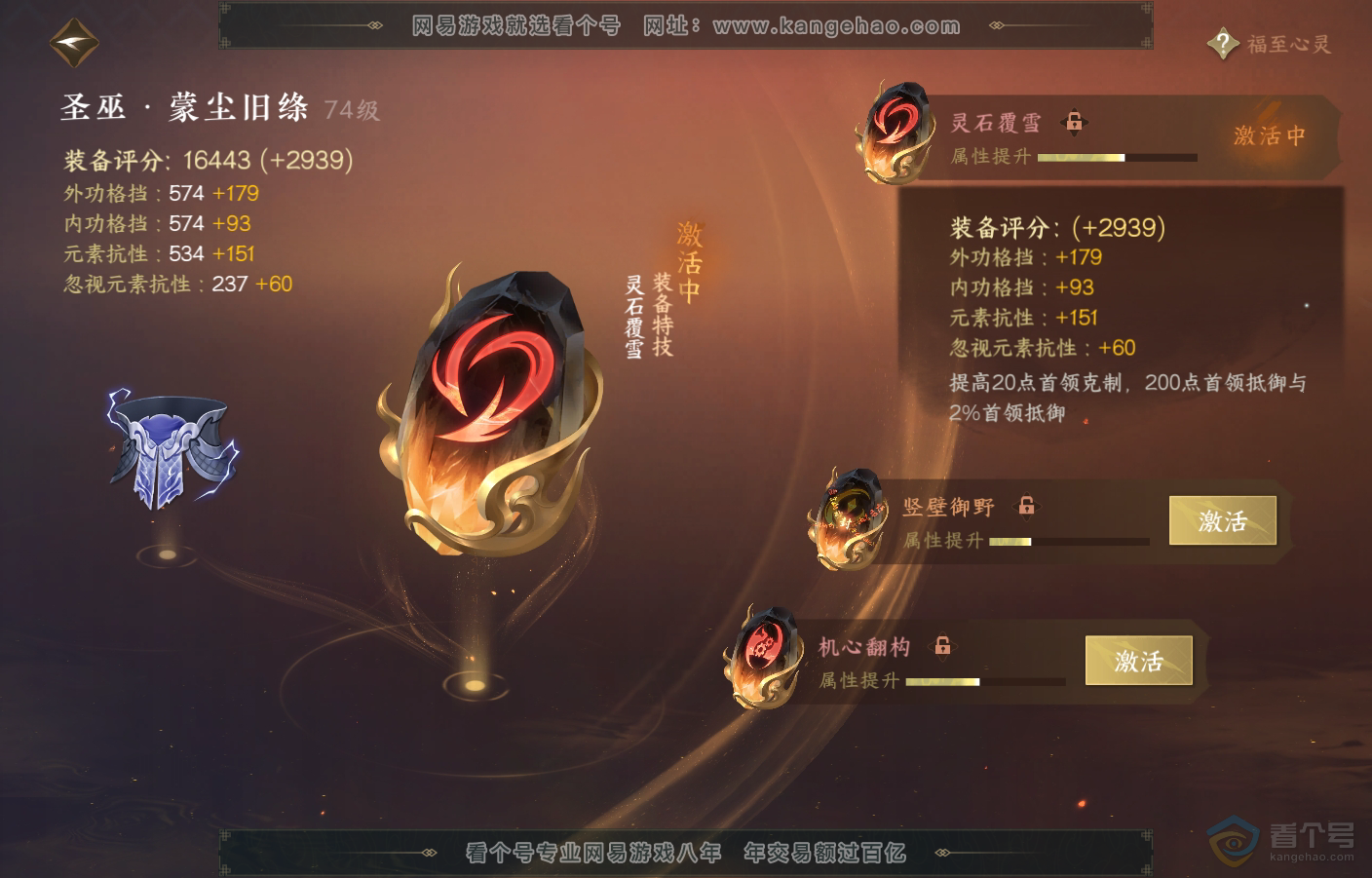 NSH222676逆水寒手游账号详情图39 NSH222676逆水寒手游账号详情图39