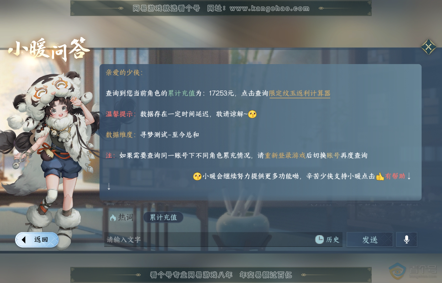 NSH222676逆水寒手游账号详情图46 NSH222676逆水寒手游账号详情图46