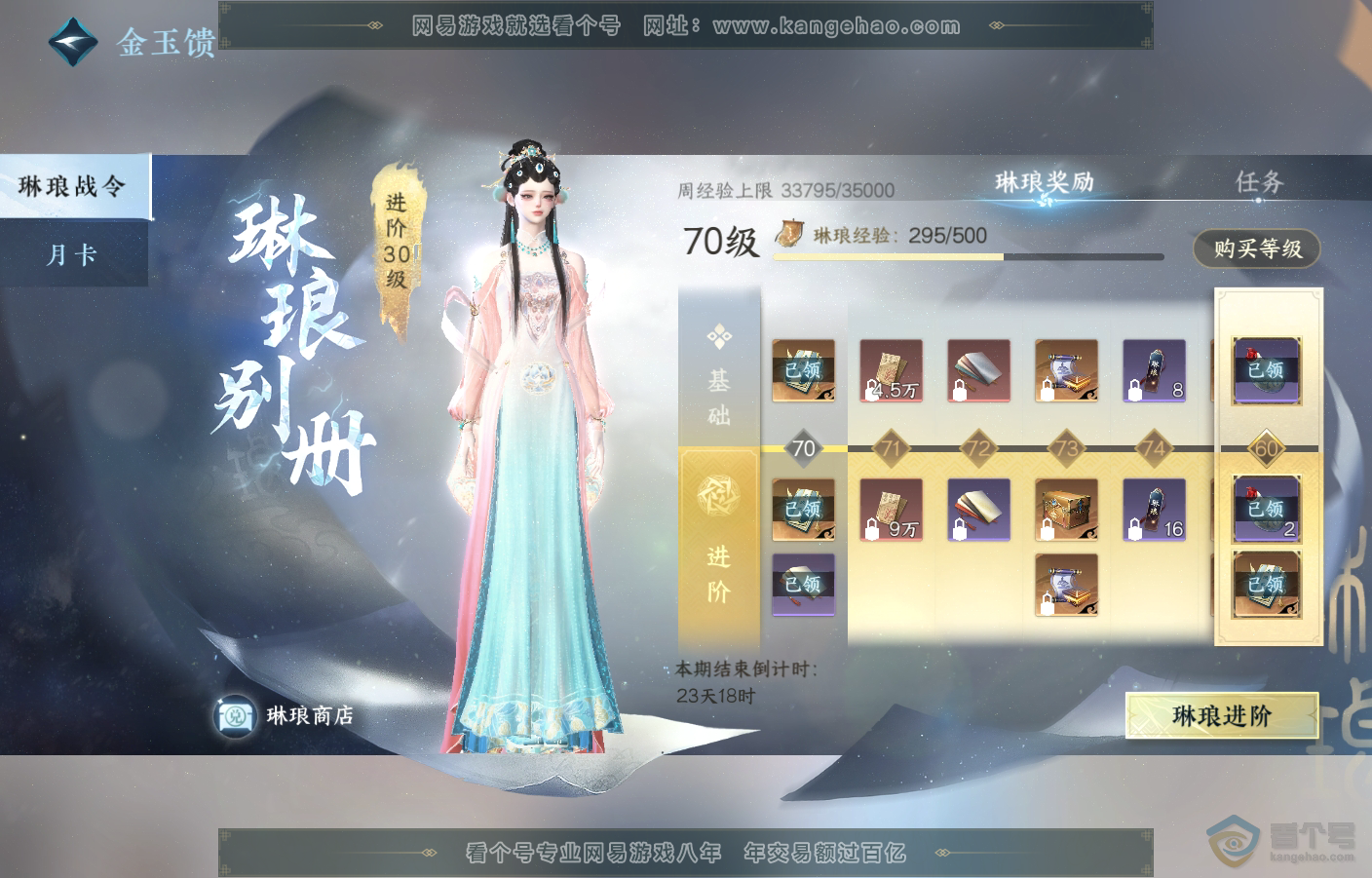 NSH222676逆水寒手游账号详情图45 NSH222676逆水寒手游账号详情图45
