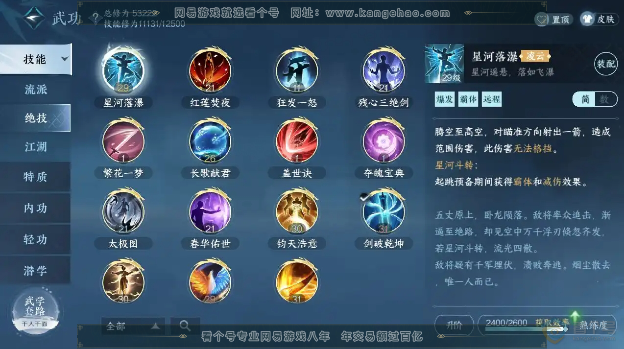 NSH222688逆水寒手游账号详情图8 NSH222688逆水寒手游账号详情图8