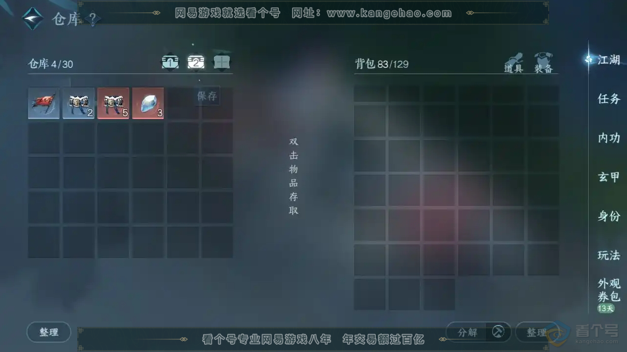 NSH222688逆水寒手游账号详情图4 NSH222688逆水寒手游账号详情图4