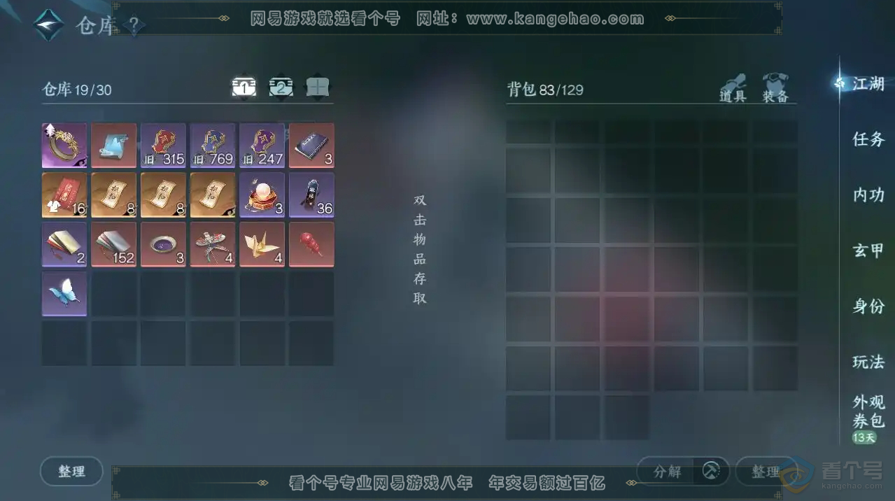 NSH222688逆水寒手游账号详情图3 NSH222688逆水寒手游账号详情图3