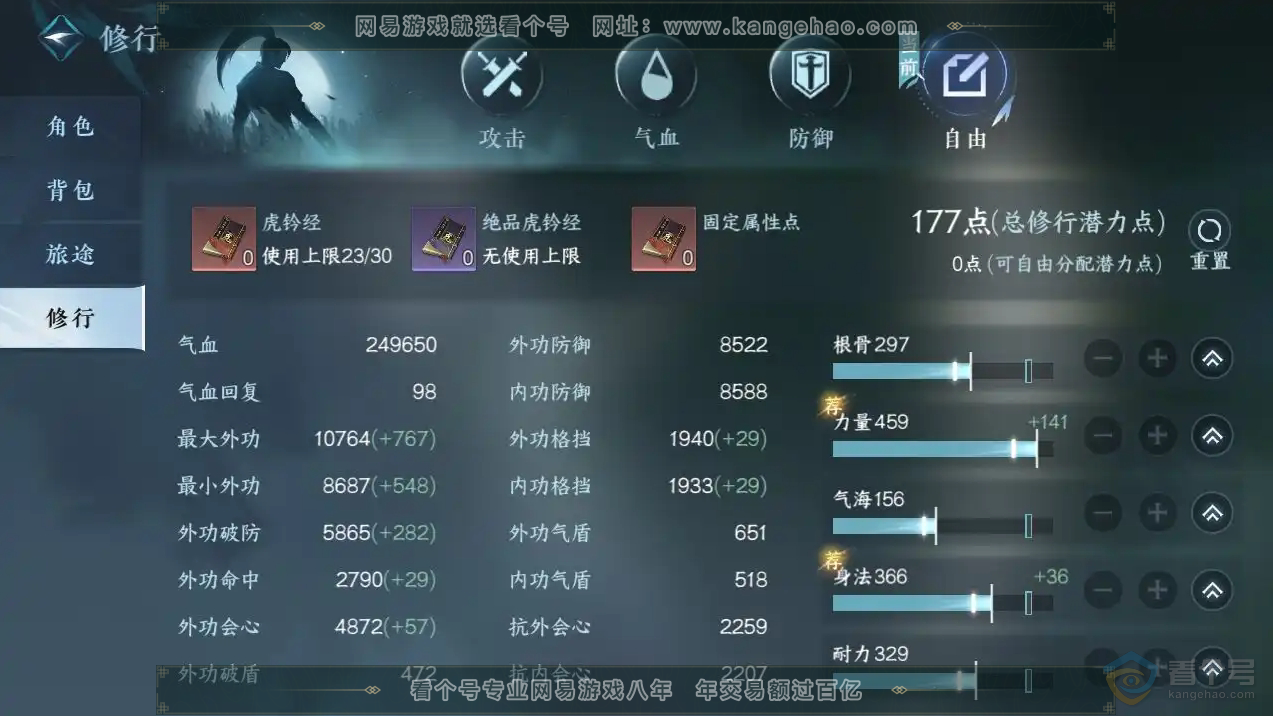 NSH222688逆水寒手游账号详情图6 NSH222688逆水寒手游账号详情图6