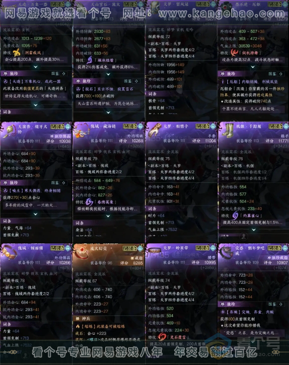 NSH222688逆水寒手游账号详情图7 NSH222688逆水寒手游账号详情图7