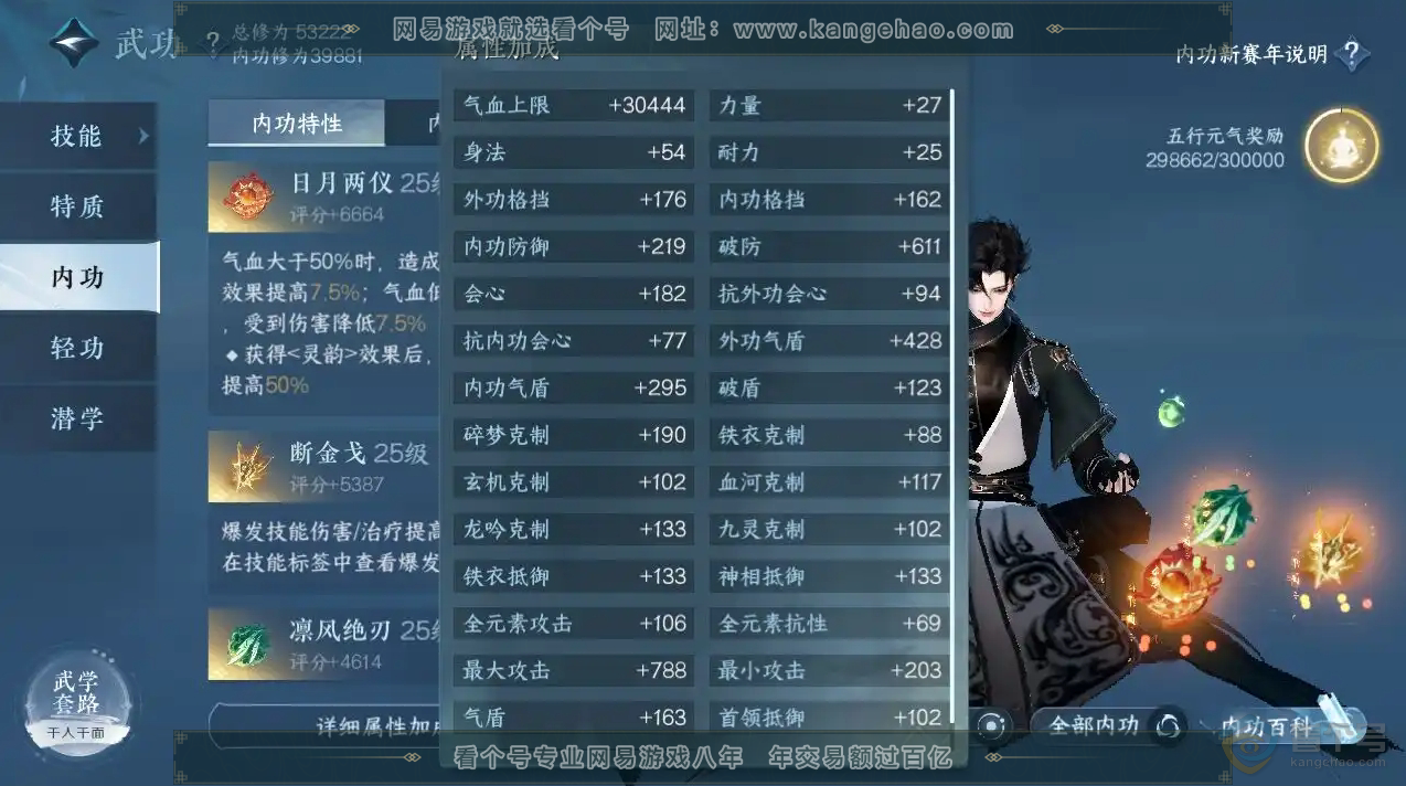 NSH222688逆水寒手游账号详情图9 NSH222688逆水寒手游账号详情图9