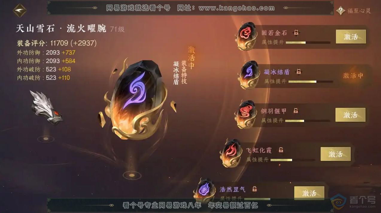 NSH222688逆水寒手游账号详情图13 NSH222688逆水寒手游账号详情图13