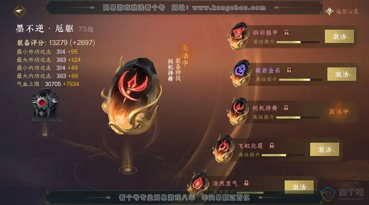 NSH222688逆水寒手游账号详情图14 NSH222688逆水寒手游账号详情图14