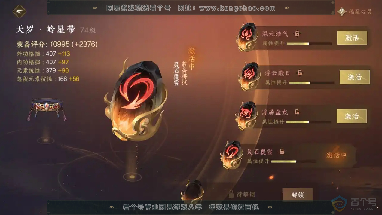 NSH222688逆水寒手游账号详情图15 NSH222688逆水寒手游账号详情图15