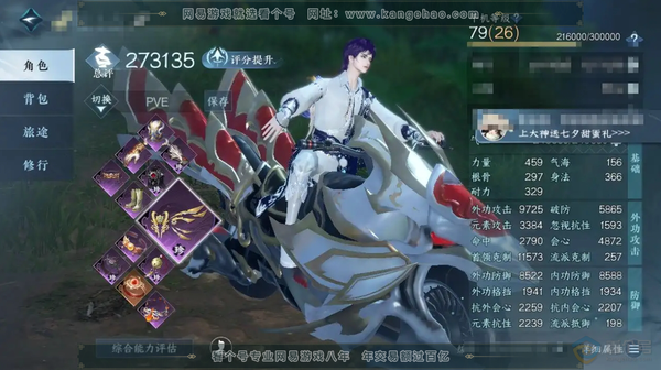 逆水寒手游账号踏北尘紫禁之巅区服:踏北尘|紫禁之巅 充值金额:649 商城外观:开阳执戈,帝皇铠甲 评分:273135 衣品:32735 性别:男 没有转性CD 没有转职CD 有换绑CD【邮箱账号】 职业:玄机 已使用天赏...