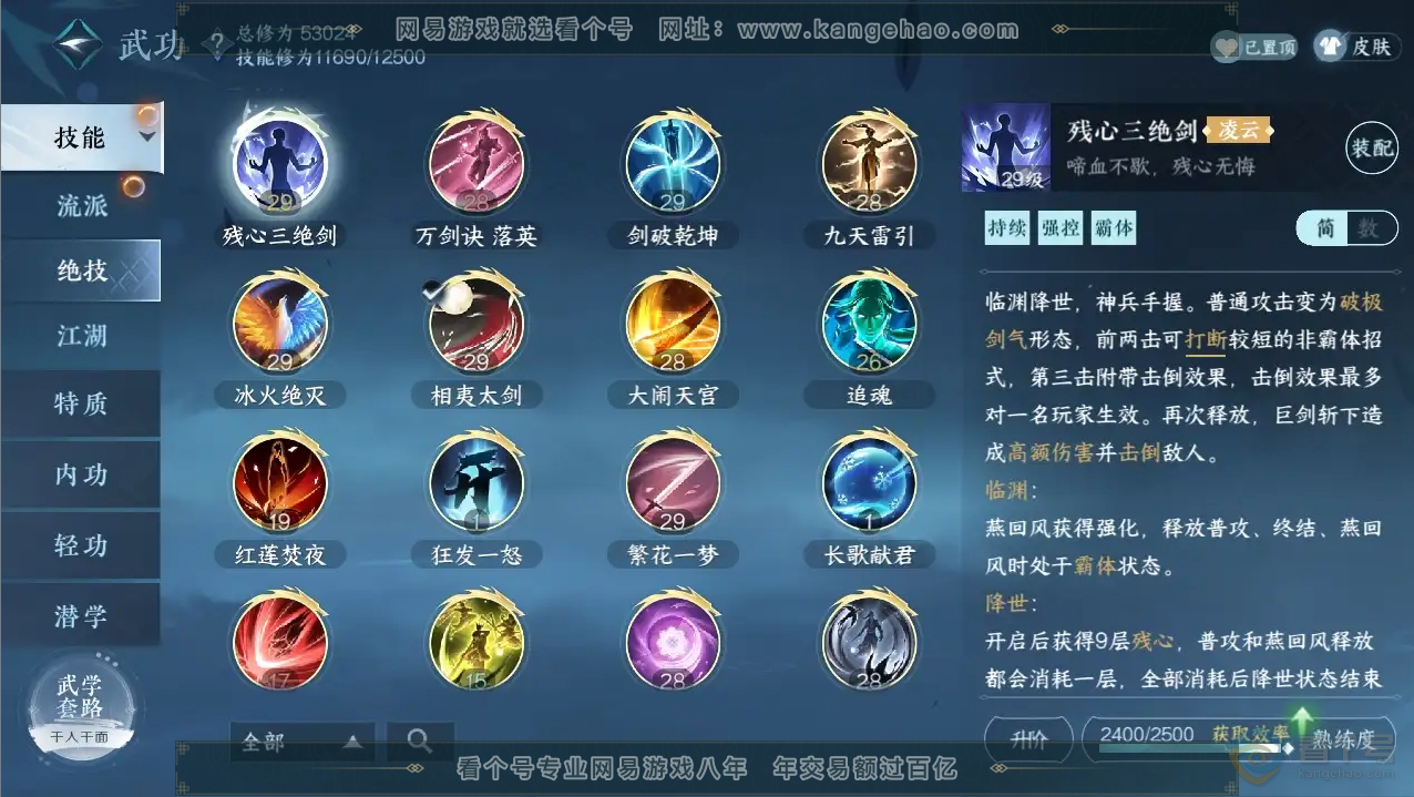 NSH222689逆水寒手游账号详情图11 NSH222689逆水寒手游账号详情图11