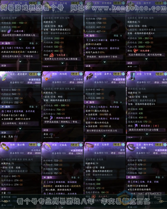 NSH222689逆水寒手游账号详情图10 NSH222689逆水寒手游账号详情图10