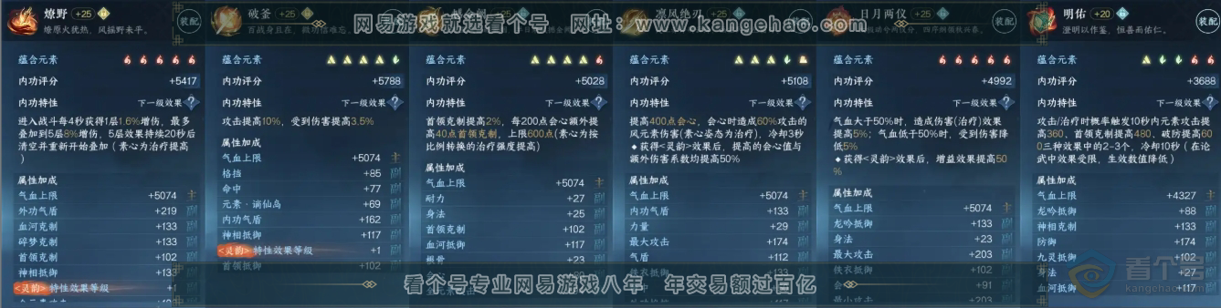 NSH222689逆水寒手游账号详情图13 NSH222689逆水寒手游账号详情图13
