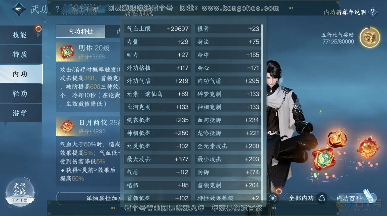 NSH222689逆水寒手游账号详情图12 NSH222689逆水寒手游账号详情图12