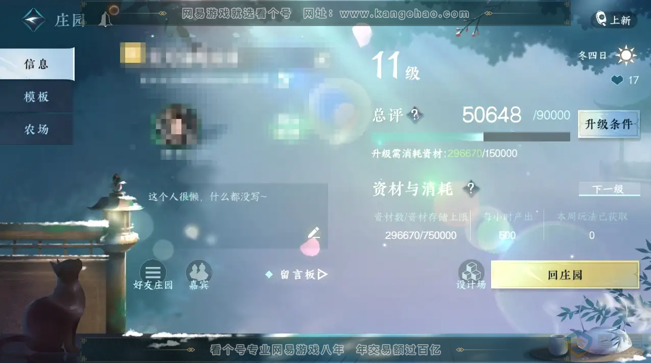 NSH222689逆水寒手游账号详情图18 NSH222689逆水寒手游账号详情图18