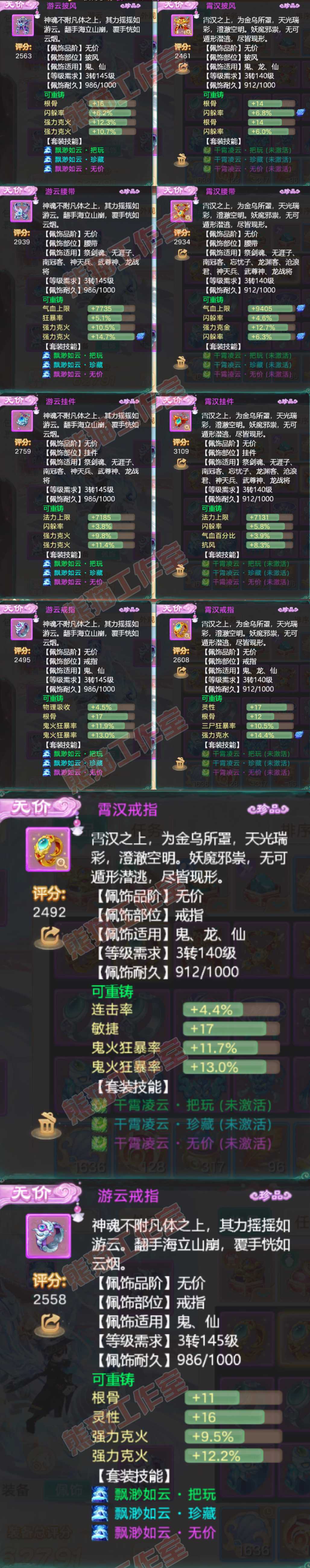 92781大话西游账号详情图5