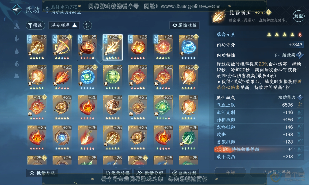 NSH222693逆水寒手游账号详情图24 NSH222693逆水寒手游账号详情图24