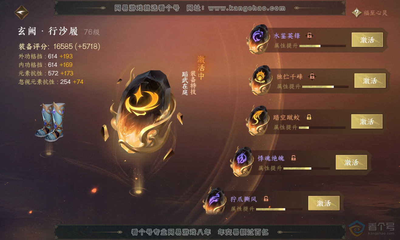NSH222693逆水寒手游账号详情图38 NSH222693逆水寒手游账号详情图38