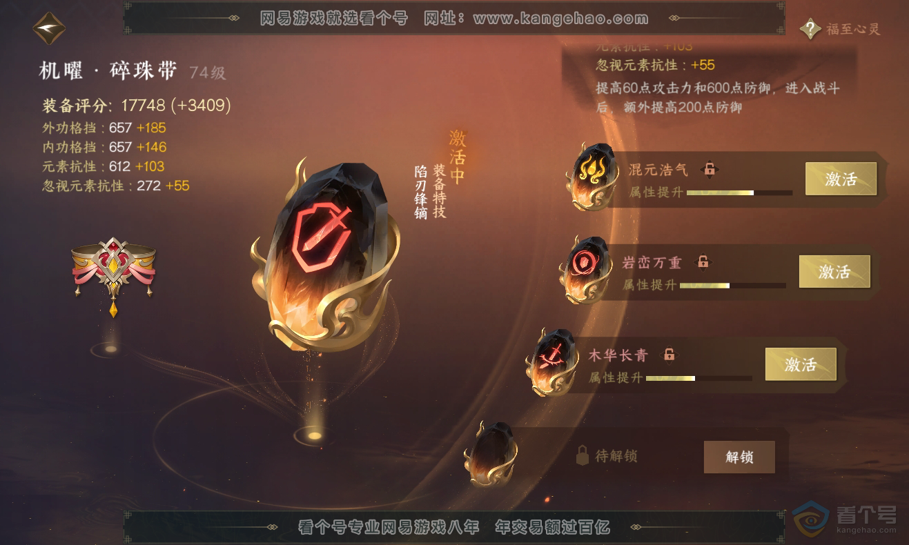 NSH222693逆水寒手游账号详情图37 NSH222693逆水寒手游账号详情图37