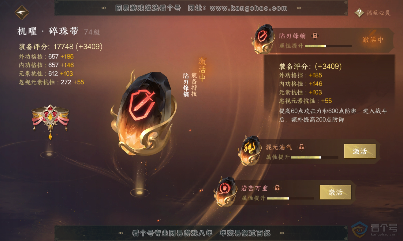 NSH222693逆水寒手游账号详情图36 NSH222693逆水寒手游账号详情图36