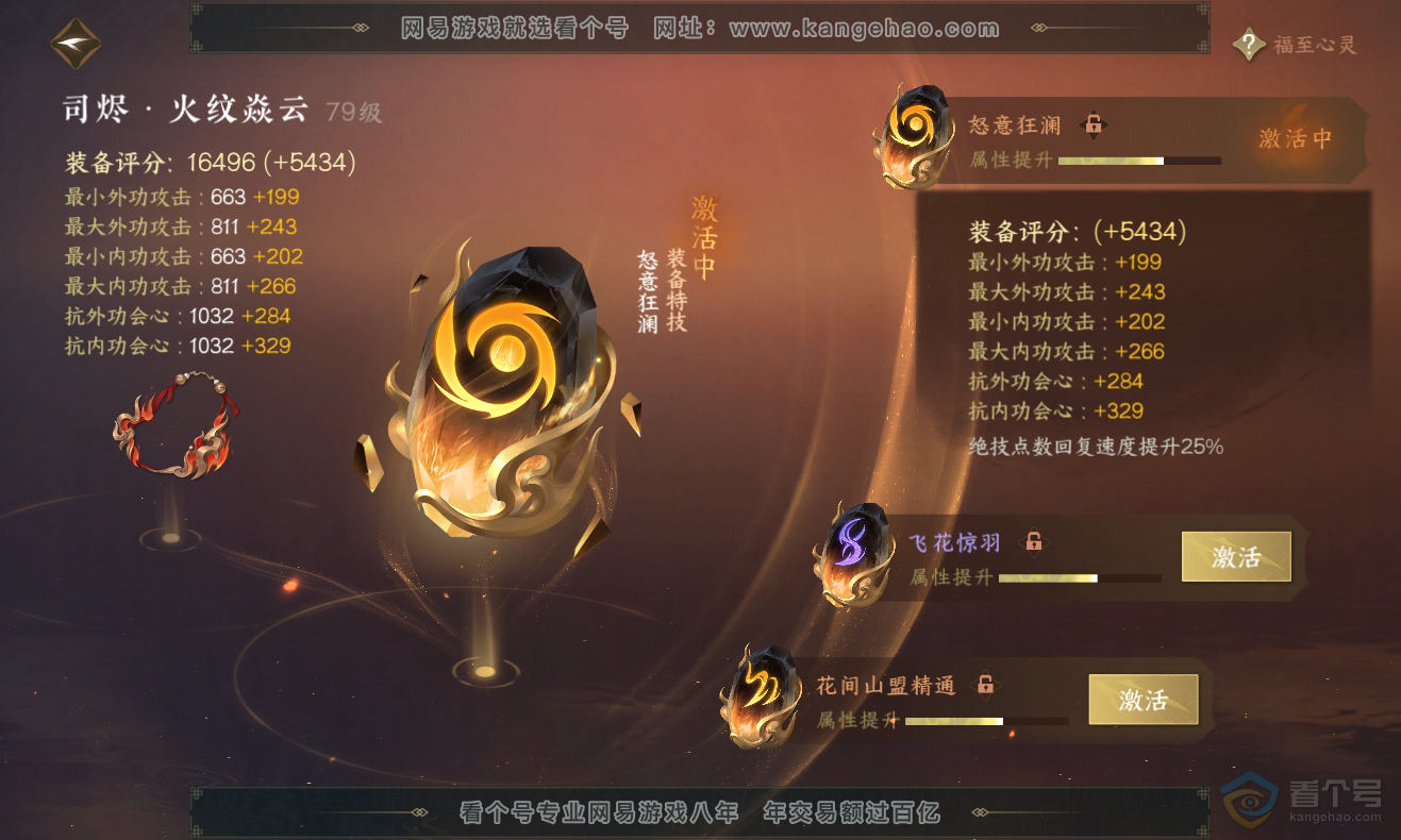 NSH222693逆水寒手游账号详情图40 NSH222693逆水寒手游账号详情图40