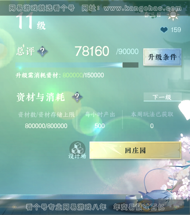 NSH222693逆水寒手游账号详情图43 NSH222693逆水寒手游账号详情图43