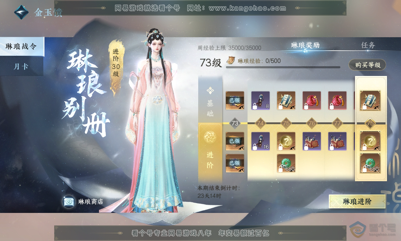 NSH222693逆水寒手游账号详情图42 NSH222693逆水寒手游账号详情图42