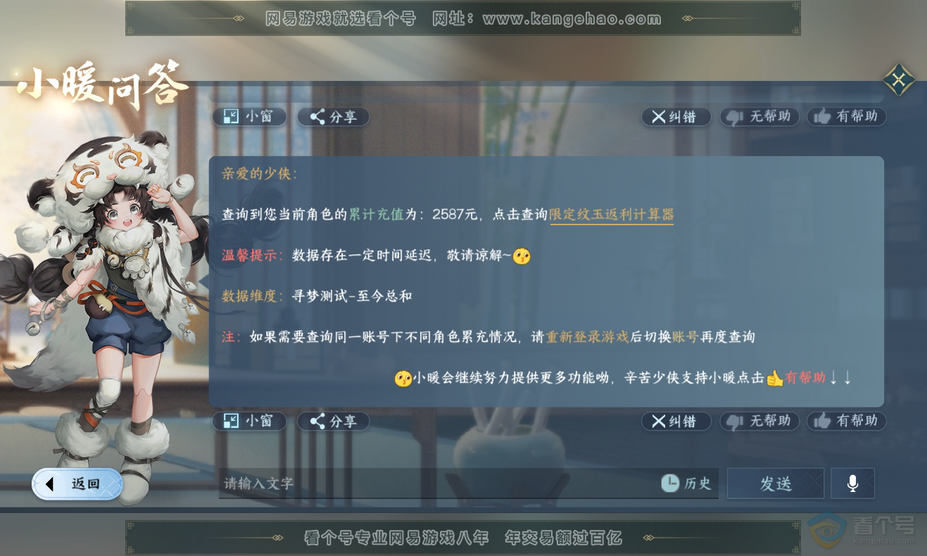 NSH222693逆水寒手游账号详情图44 NSH222693逆水寒手游账号详情图44