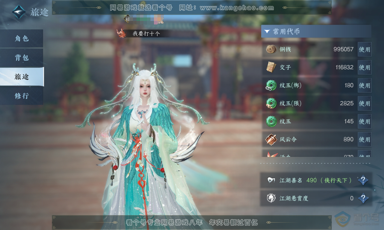 NSH222693逆水寒手游账号详情图6 NSH222693逆水寒手游账号详情图6