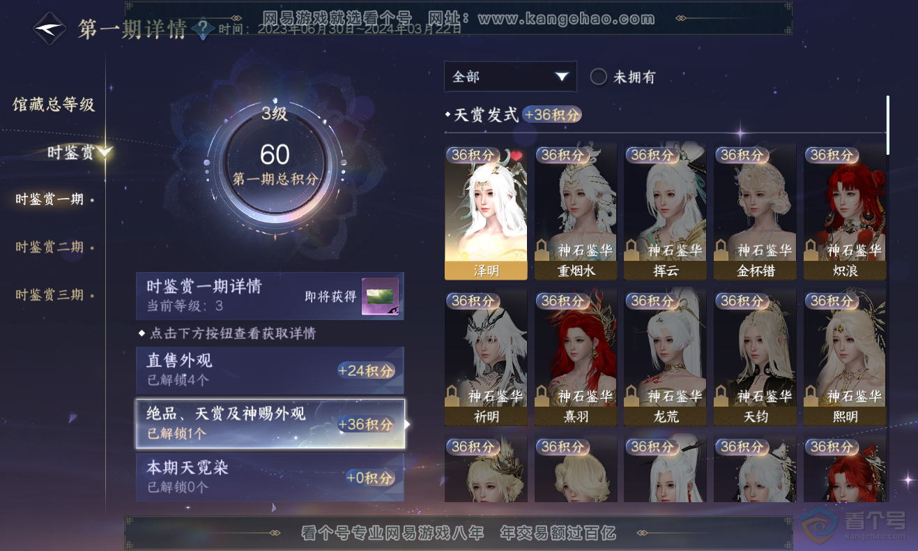 NSH222693逆水寒手游账号详情图7 NSH222693逆水寒手游账号详情图7