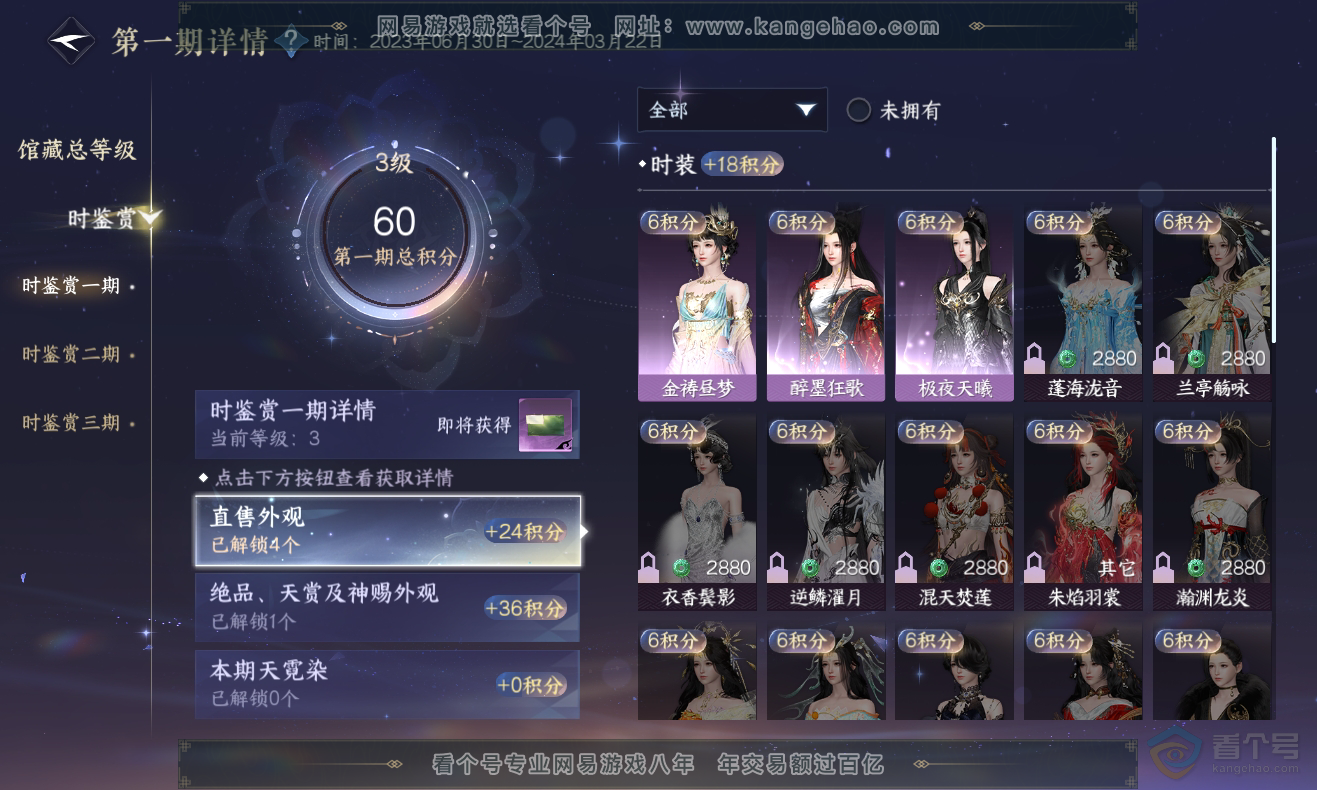 NSH222693逆水寒手游账号详情图8 NSH222693逆水寒手游账号详情图8