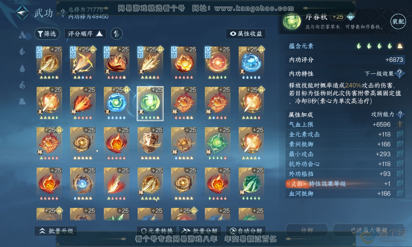 NSH222693逆水寒手游账号详情图28 NSH222693逆水寒手游账号详情图28
