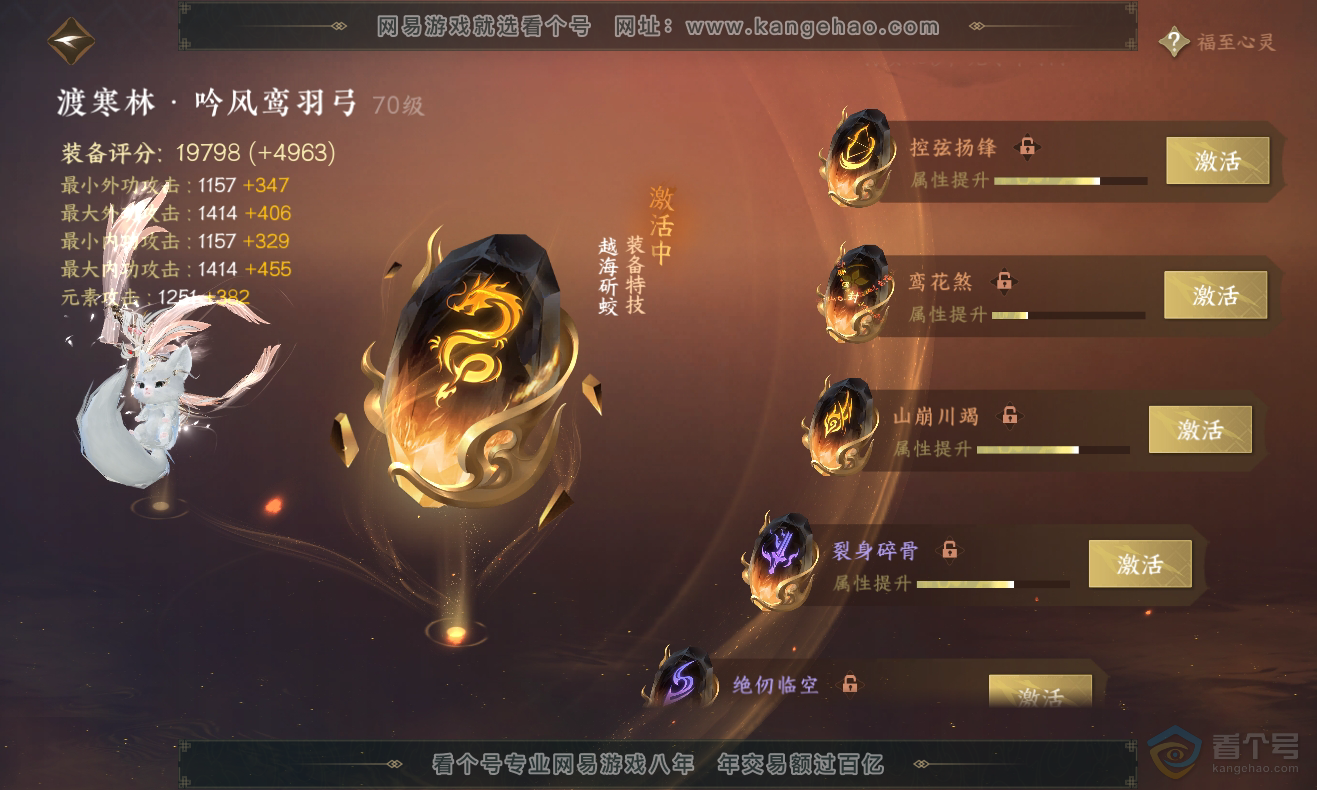 NSH222693逆水寒手游账号详情图31 NSH222693逆水寒手游账号详情图31