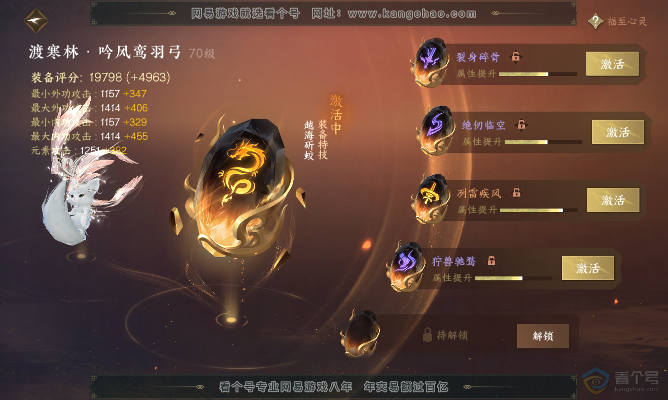 NSH222693逆水寒手游账号详情图32 NSH222693逆水寒手游账号详情图32