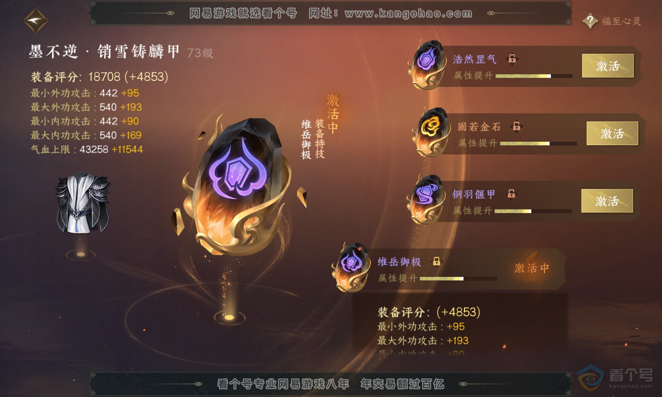 NSH222693逆水寒手游账号详情图35 NSH222693逆水寒手游账号详情图35