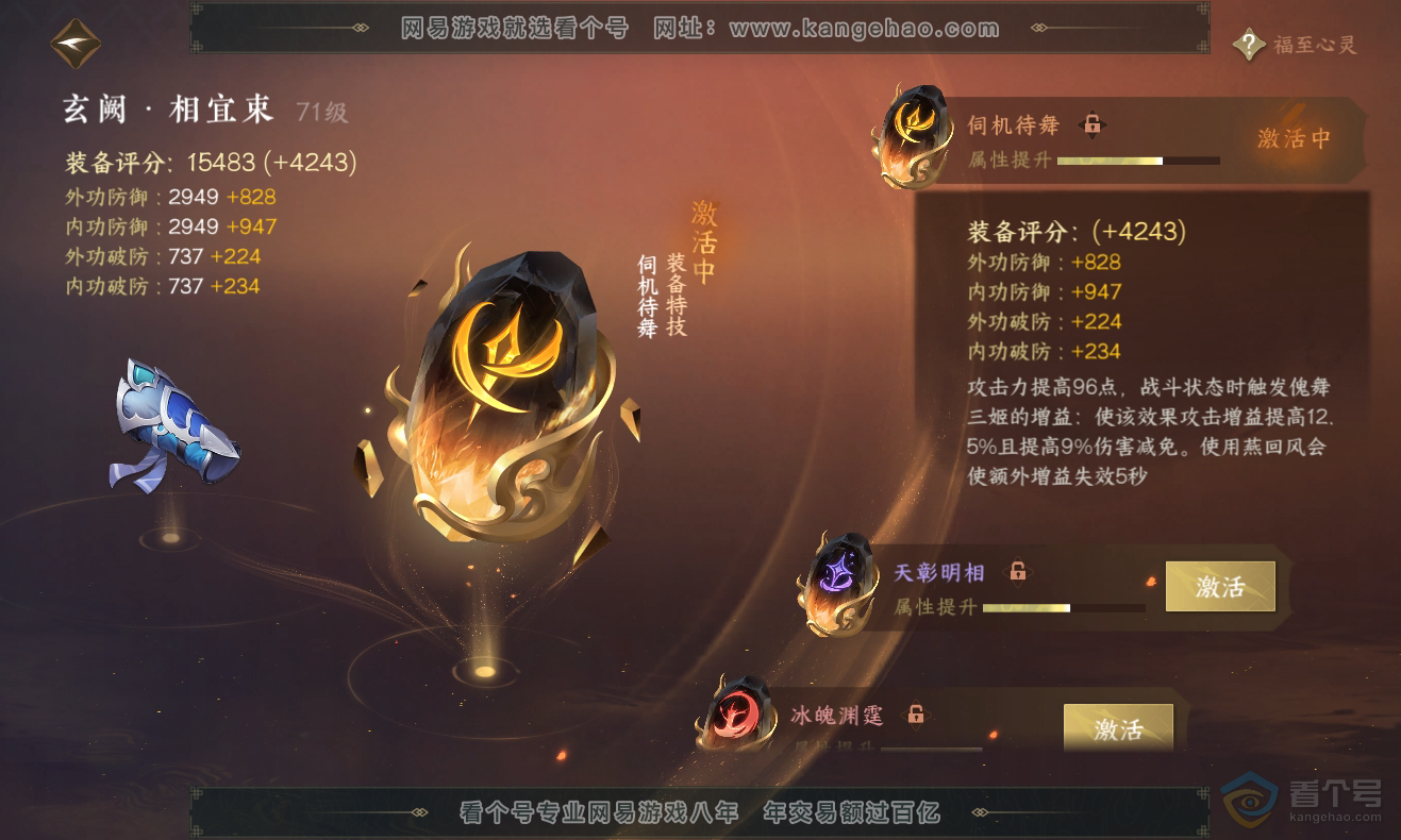 NSH222693逆水寒手游账号详情图33 NSH222693逆水寒手游账号详情图33