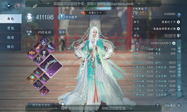 逆水寒手游账号定风波佳期如梦官服 佳期如梦 女素问 评分41.1w衣品7.8w 共1天赏 【天赏发型】泽明 时装多多 7满级绝技 8灵韵 有进阶战令 11级庄园 累充2.5k 内功打造详细看图