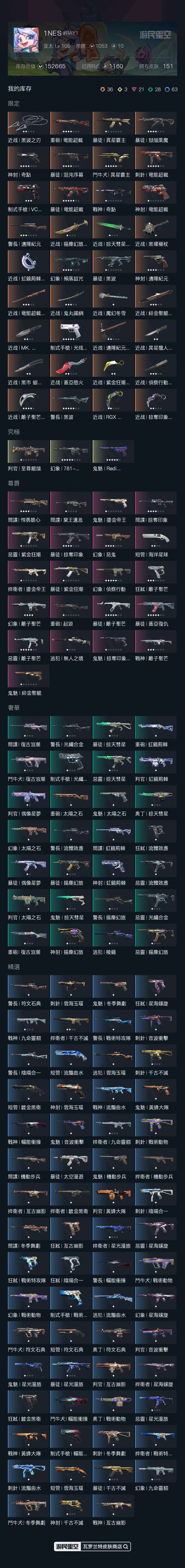 WA21307瓦罗兰特账号详情图1