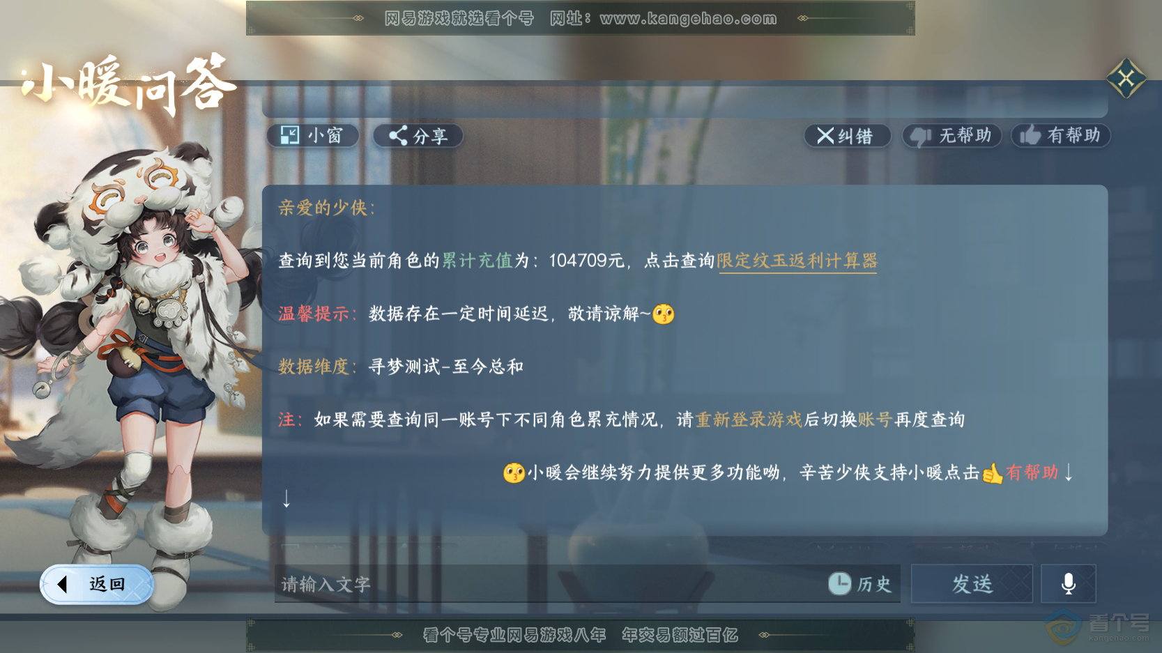 NSH222704逆水寒手游账号详情图51