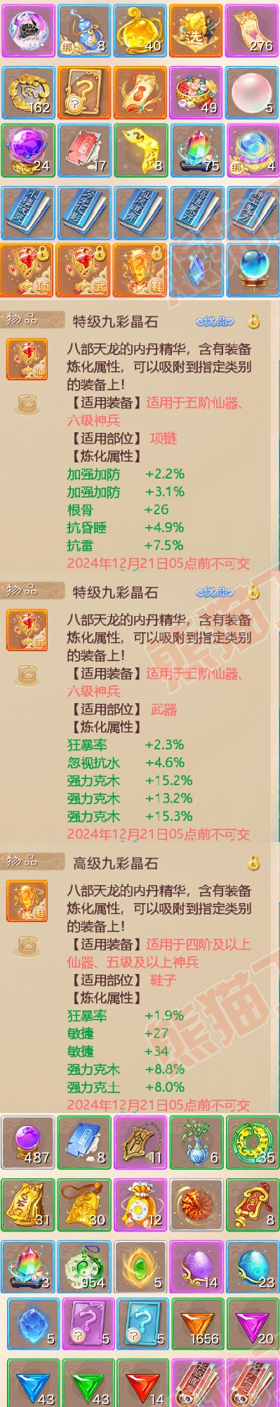 25761大话西游账号详情图7