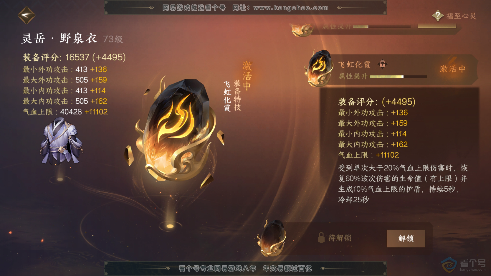 NSH222712逆水寒手游账号详情图43 NSH222712逆水寒手游账号详情图43