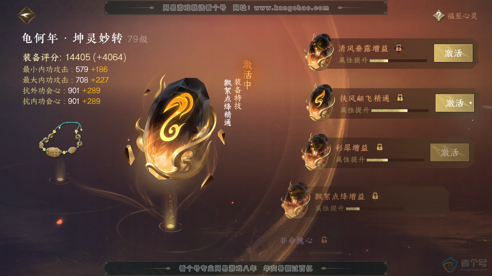 NSH222712逆水寒手游账号详情图46 NSH222712逆水寒手游账号详情图46