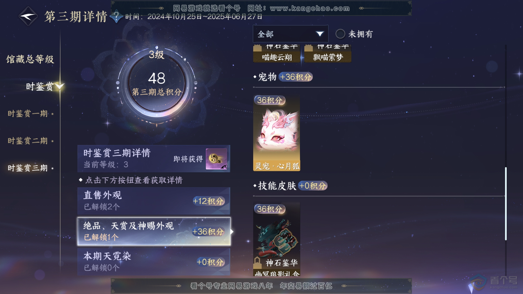 NSH222712逆水寒手游账号详情图17 NSH222712逆水寒手游账号详情图17