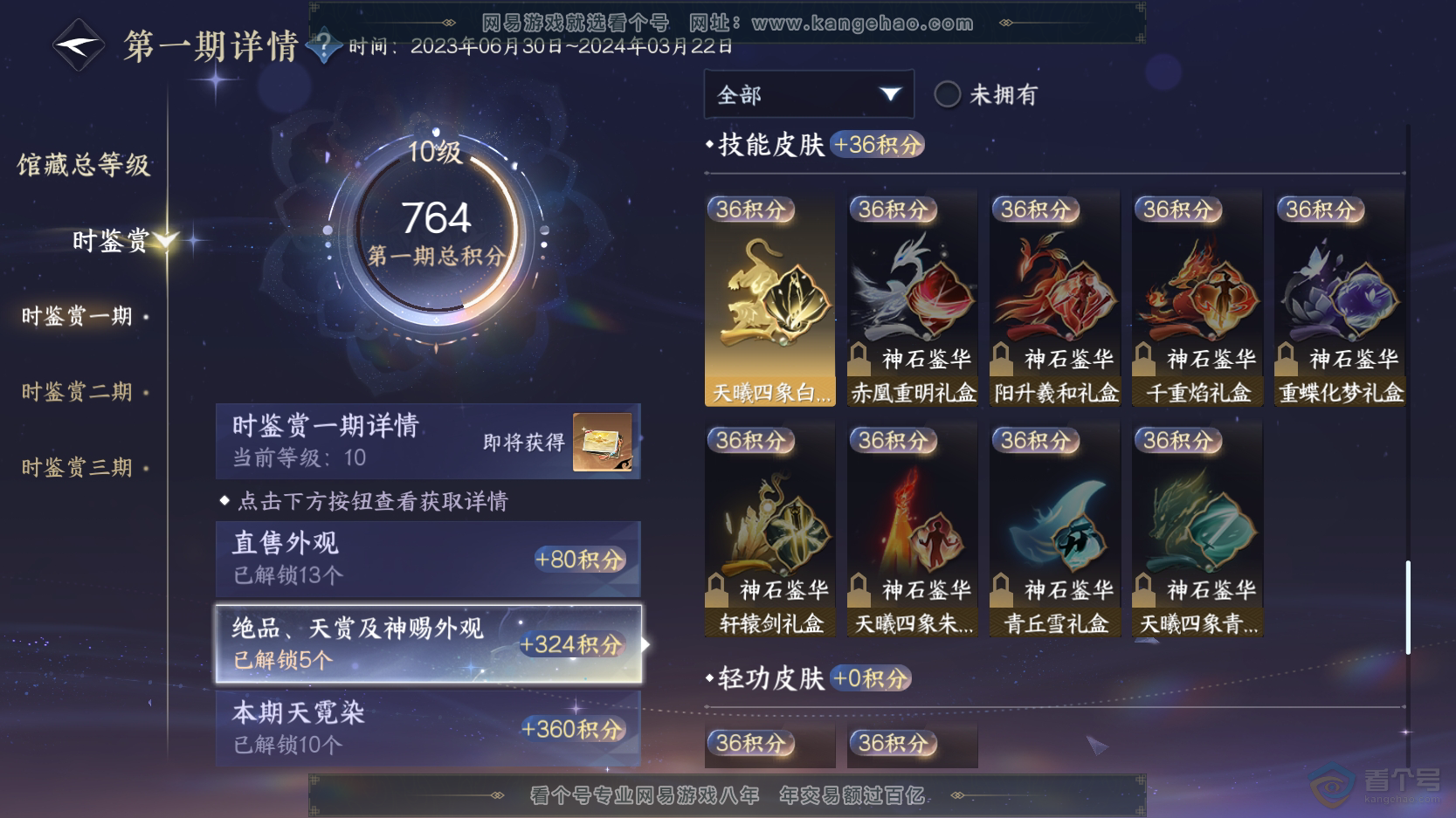 NSH222712逆水寒手游账号详情图16 NSH222712逆水寒手游账号详情图16